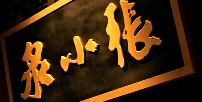 有品日報 | 哈啰出行/可氏利夫/美餐獲融資；張小泉控股公司或涉獵美妝零售；字節(jié)海南成立醫(yī)療器械公司