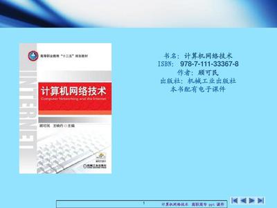 計(jì)算機(jī)網(wǎng)絡(luò)技術(shù)概述